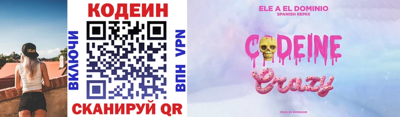 Кодеин Purple Drank Верхняя Салда